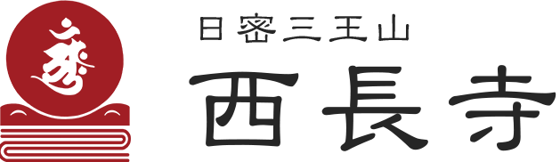 西長寺ロゴ